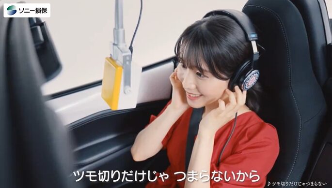 ソニー損保CM　伊達朱里紗