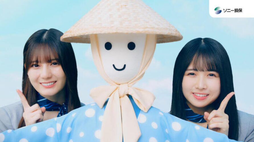ソニー損保CM　上村ひなの　小坂奈緒