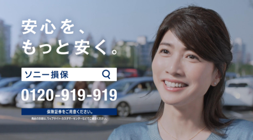 ソニー損保CM　内田有紀