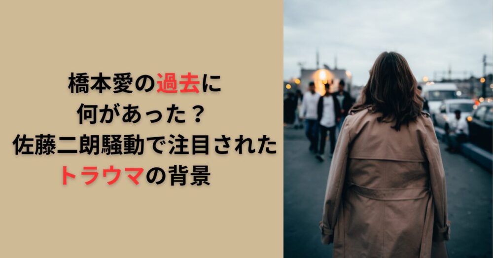 橋本愛の過去に何があった？ 佐藤二朗騒動で注目されたトラウマの背景