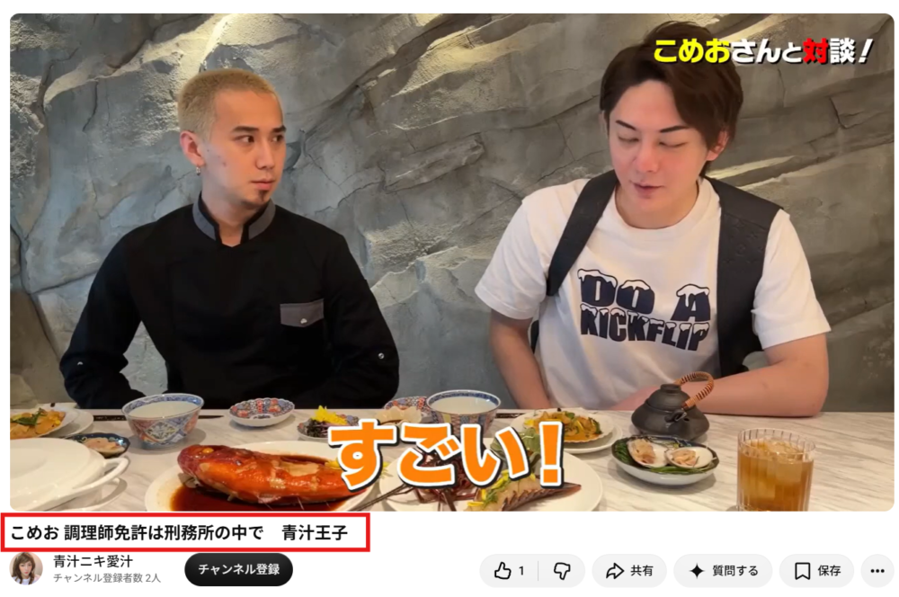 こめお 三崎優太